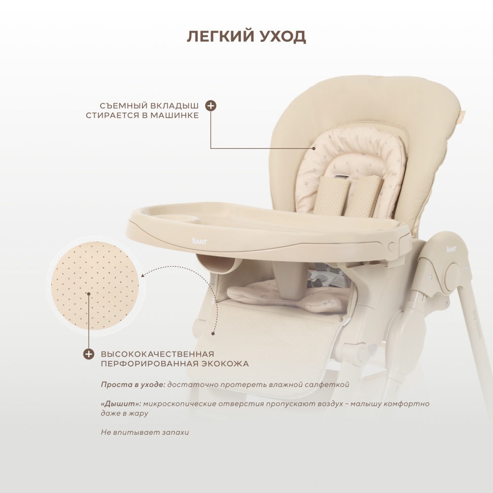 Стульчик для кормления "CAFE" RH300 Beige
