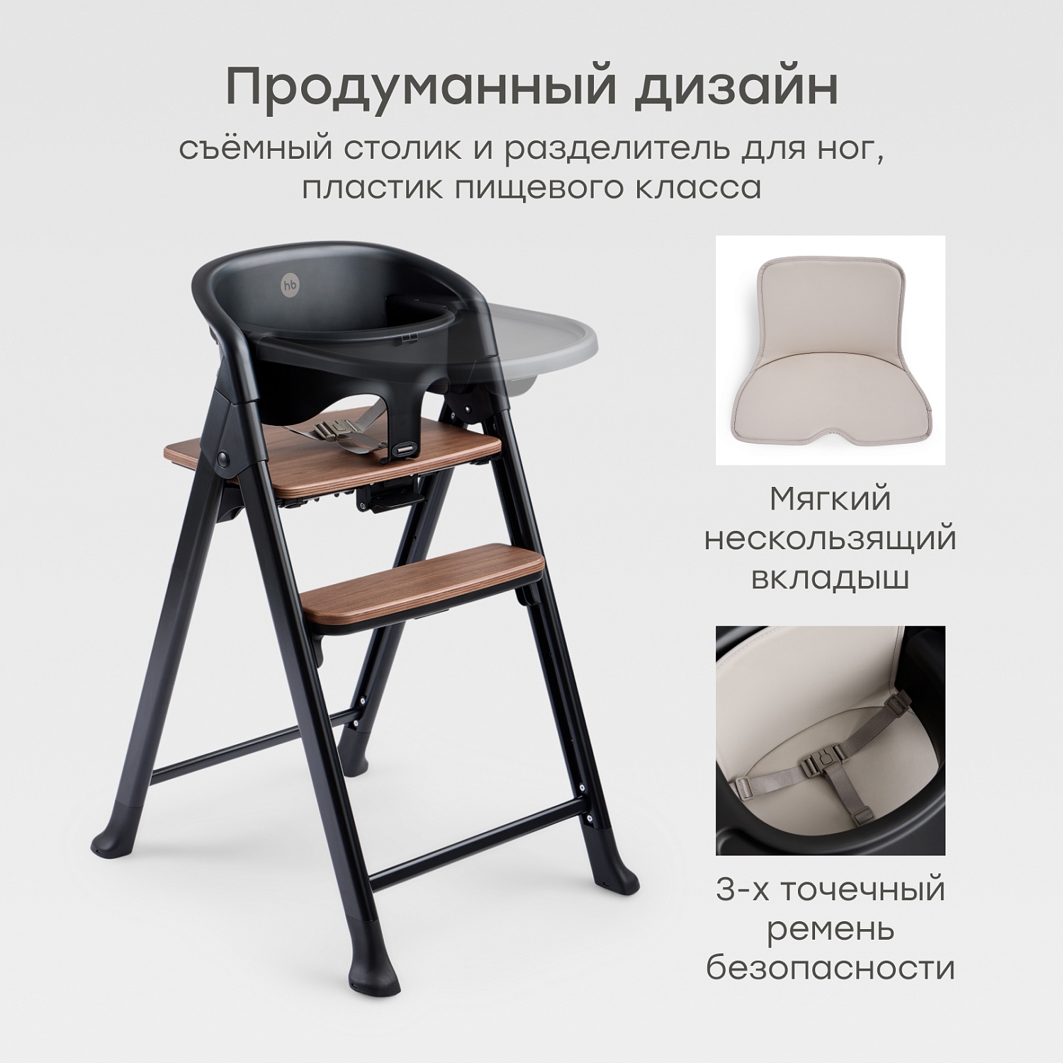 Happy Baby Стул для кормления DORIAN, черный / black