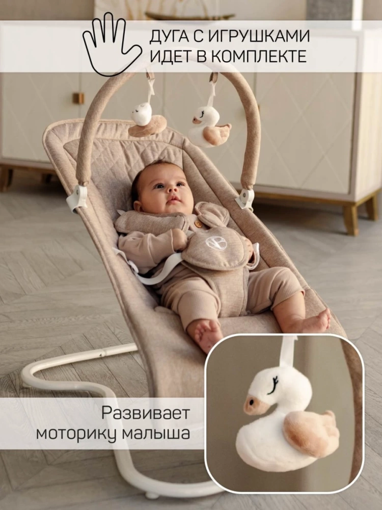 Качели электронные детские AMAROBABY HAPPY SWING, бежевый