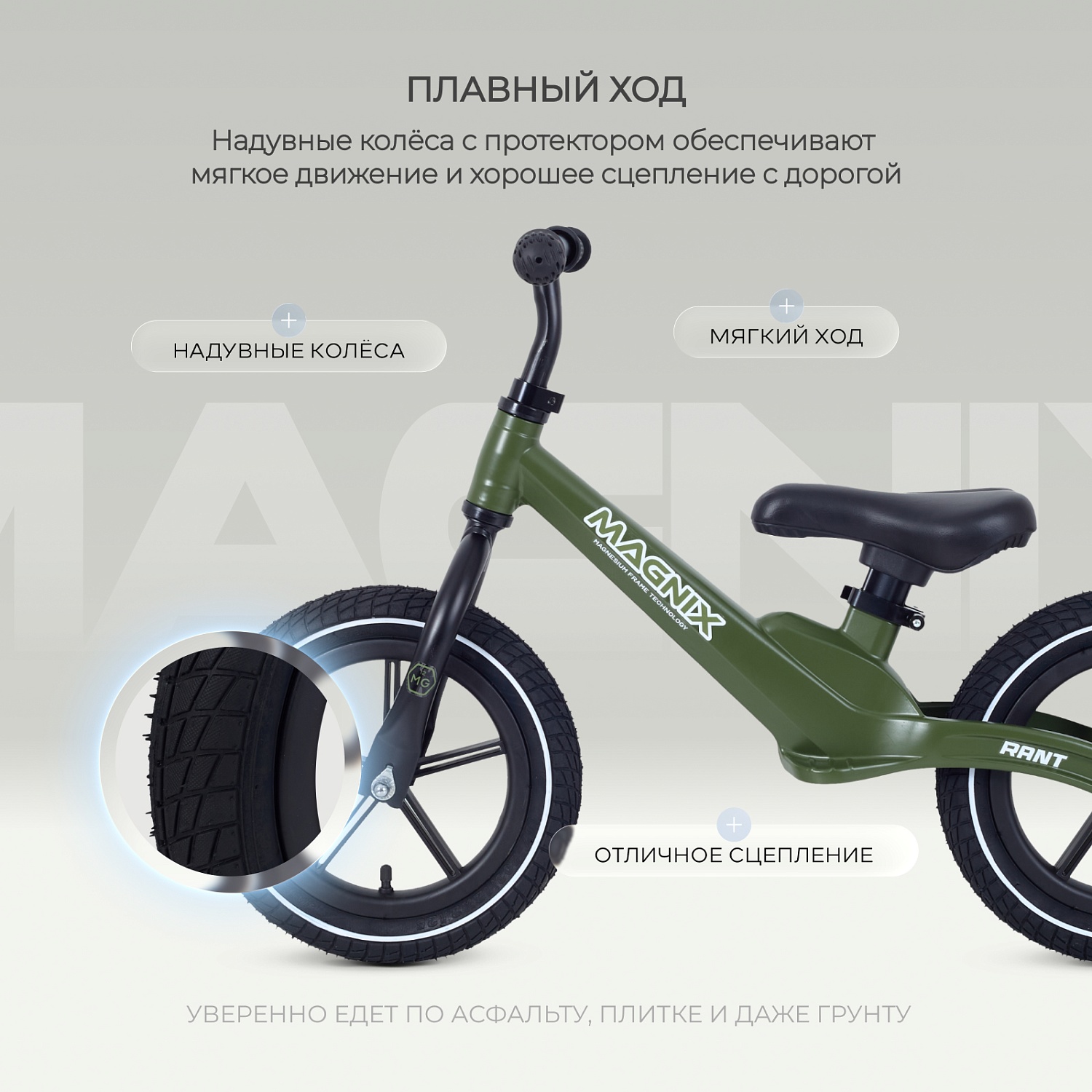 Беговел RANT RB134 "MAGNIX" (Green)