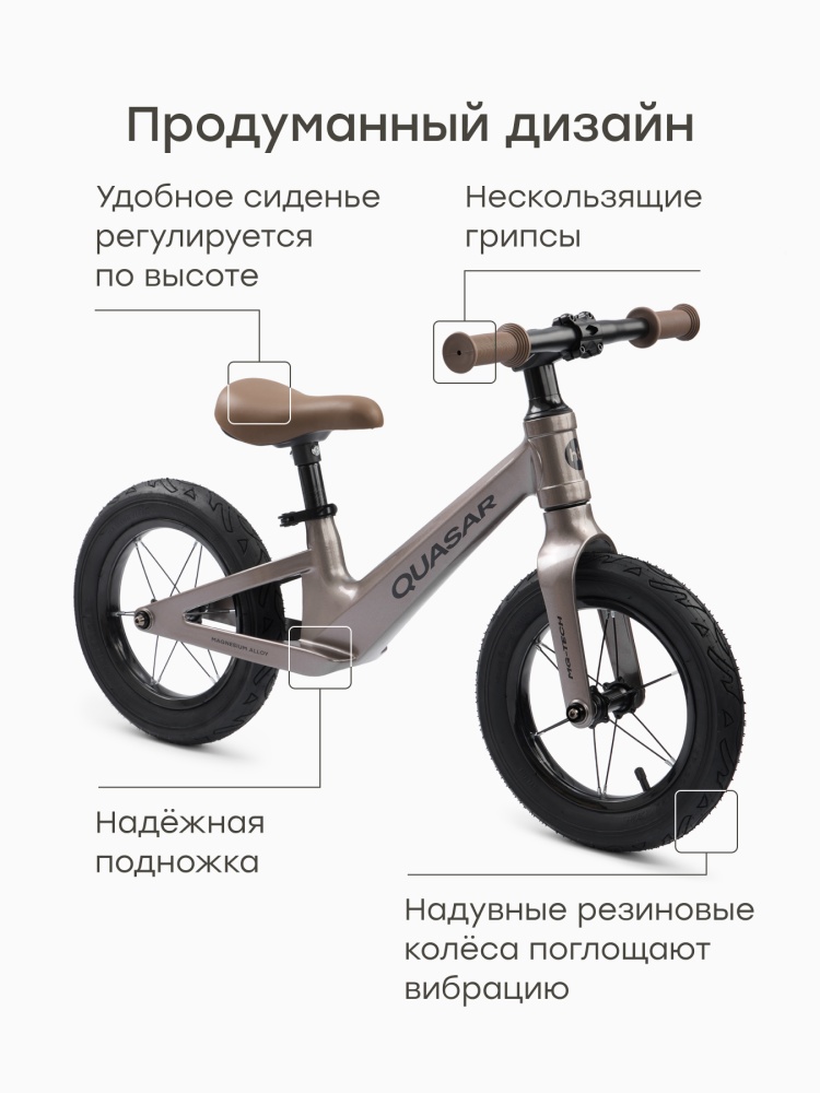 Happy Baby Беговел QUASAR «КВАЗАР», коричневый / brown