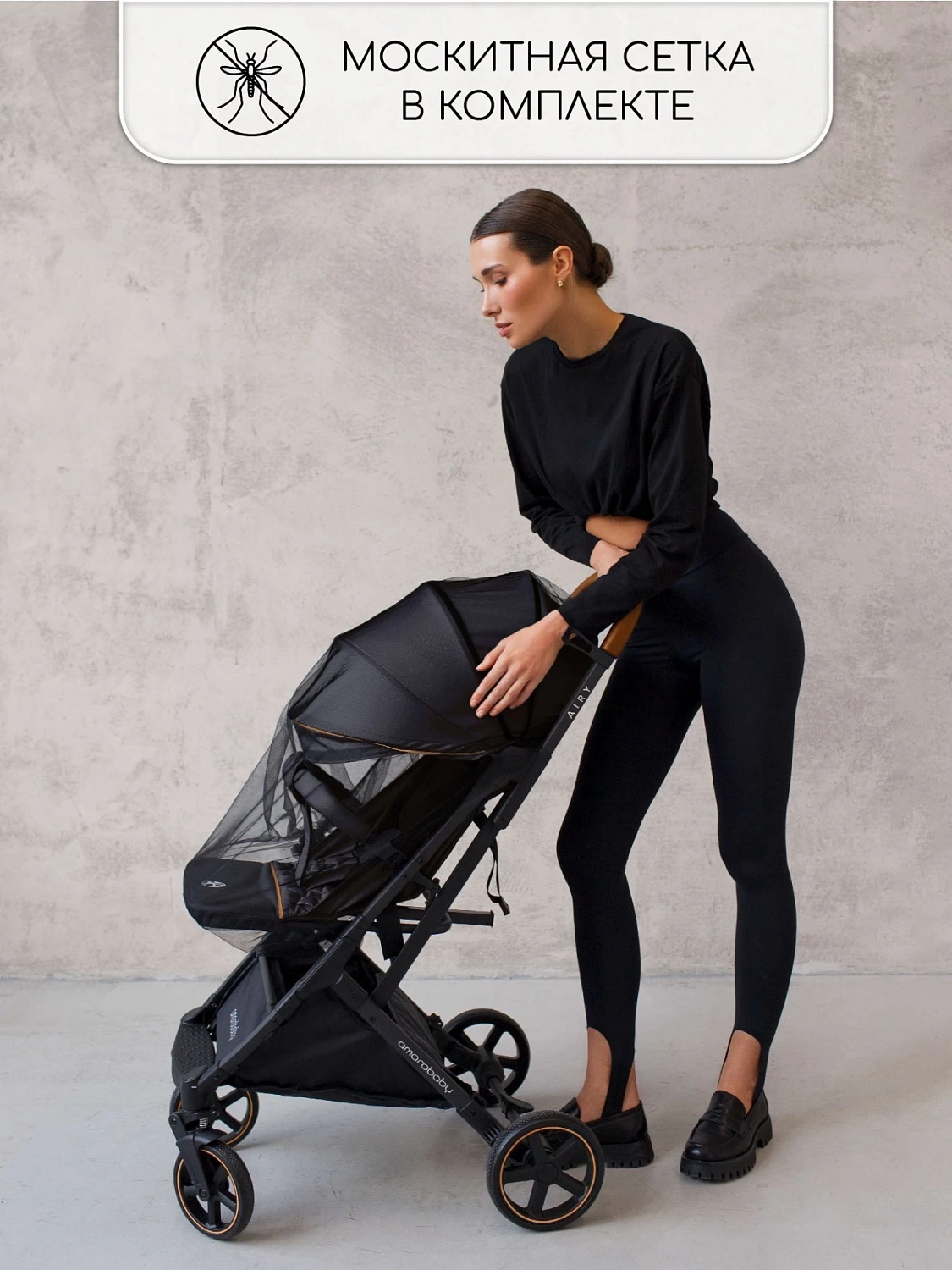 Коляска прогулочная Amarobaby, Airy, чёрный