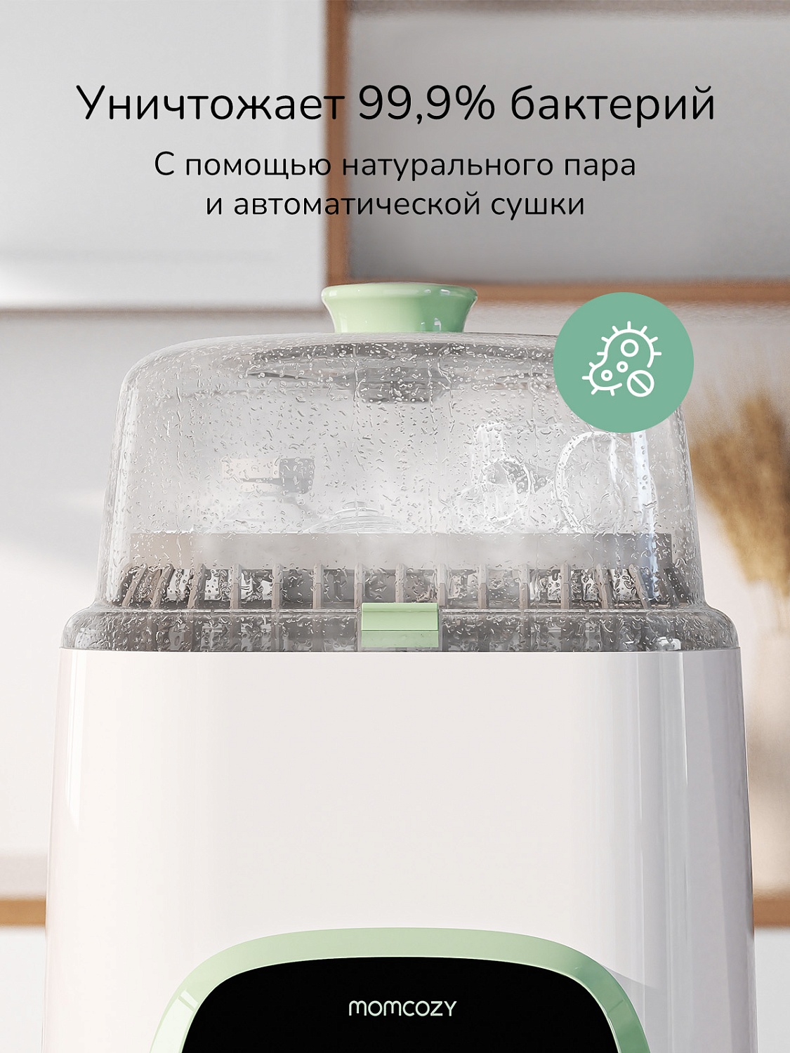Momcozy Автоматическая мойка и стерилизатор детских бутылочек BS03 KleanPal Pro, цвет белый 
