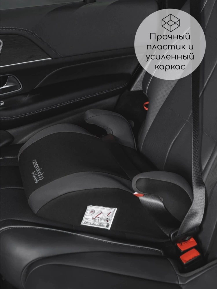 Автокресло детское (бустер) AMAROBABY Enjoy, группа III, (чёрный/серый)