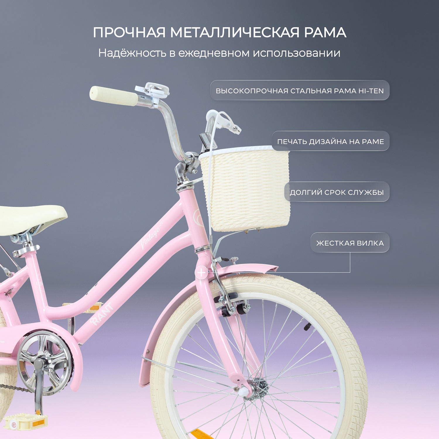 Велосипед 2-х колесный детский RANT "Vintage" Pink 20"
