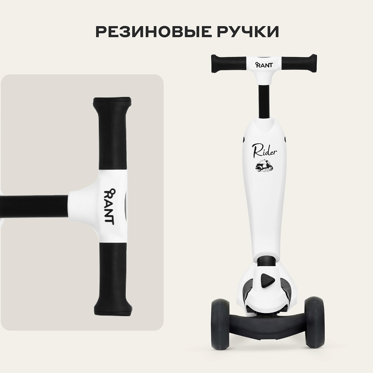 Самокат трехколесный RB100 "Rider" Plus со светящимися колесами (White)