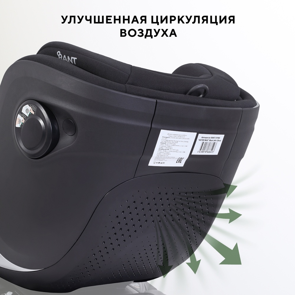 Автокресло RANT AY969 "ASTER MAX" Graphite (40-125см) (без базы)