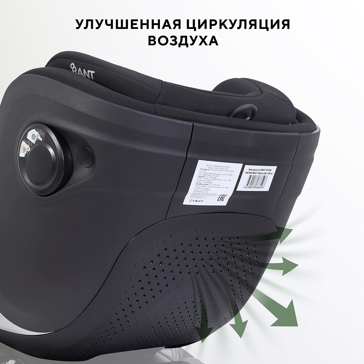 Автокресло RANT AY969 "ASTER MAX" Graphite (40-125см) (без базы)