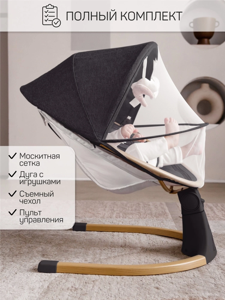 Качели электронные детские AMAROBABY ERGO SWING, чёрный