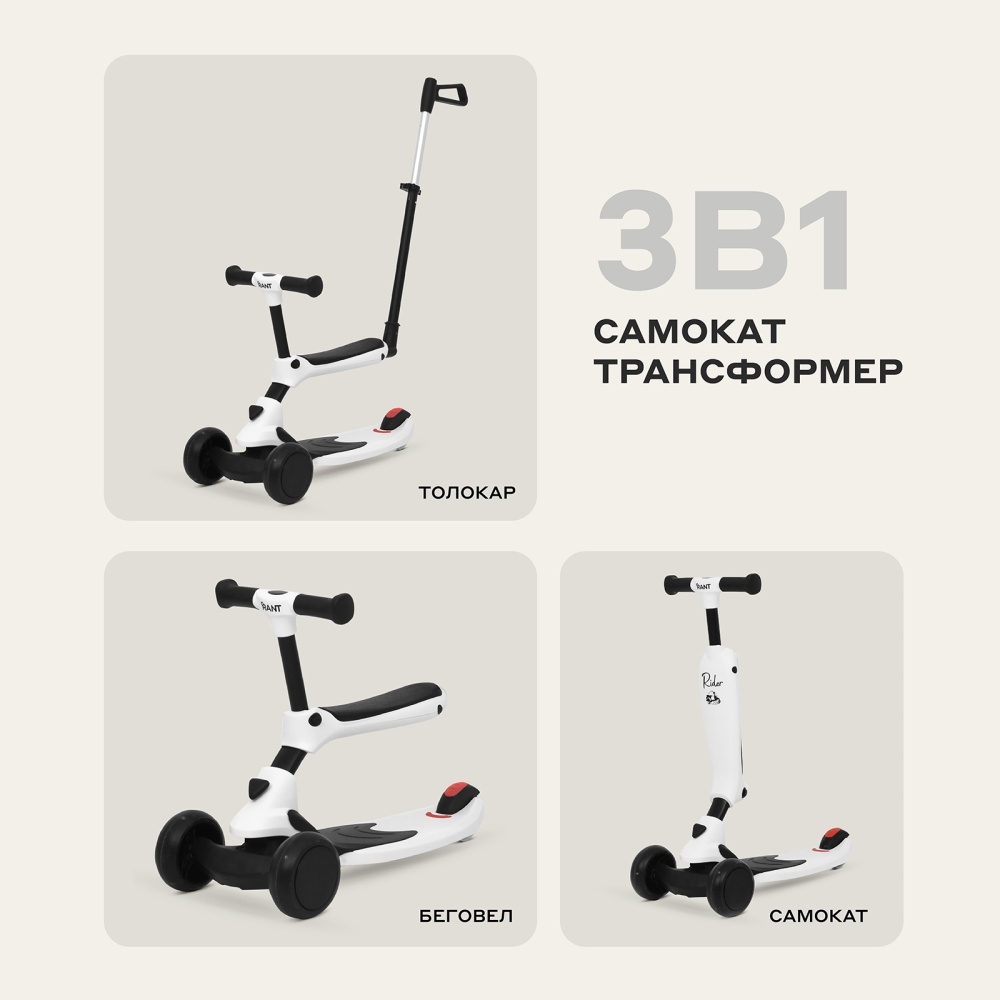 Самокат трехколесный RB100 "Rider" Plus со светящимися колесами (White)