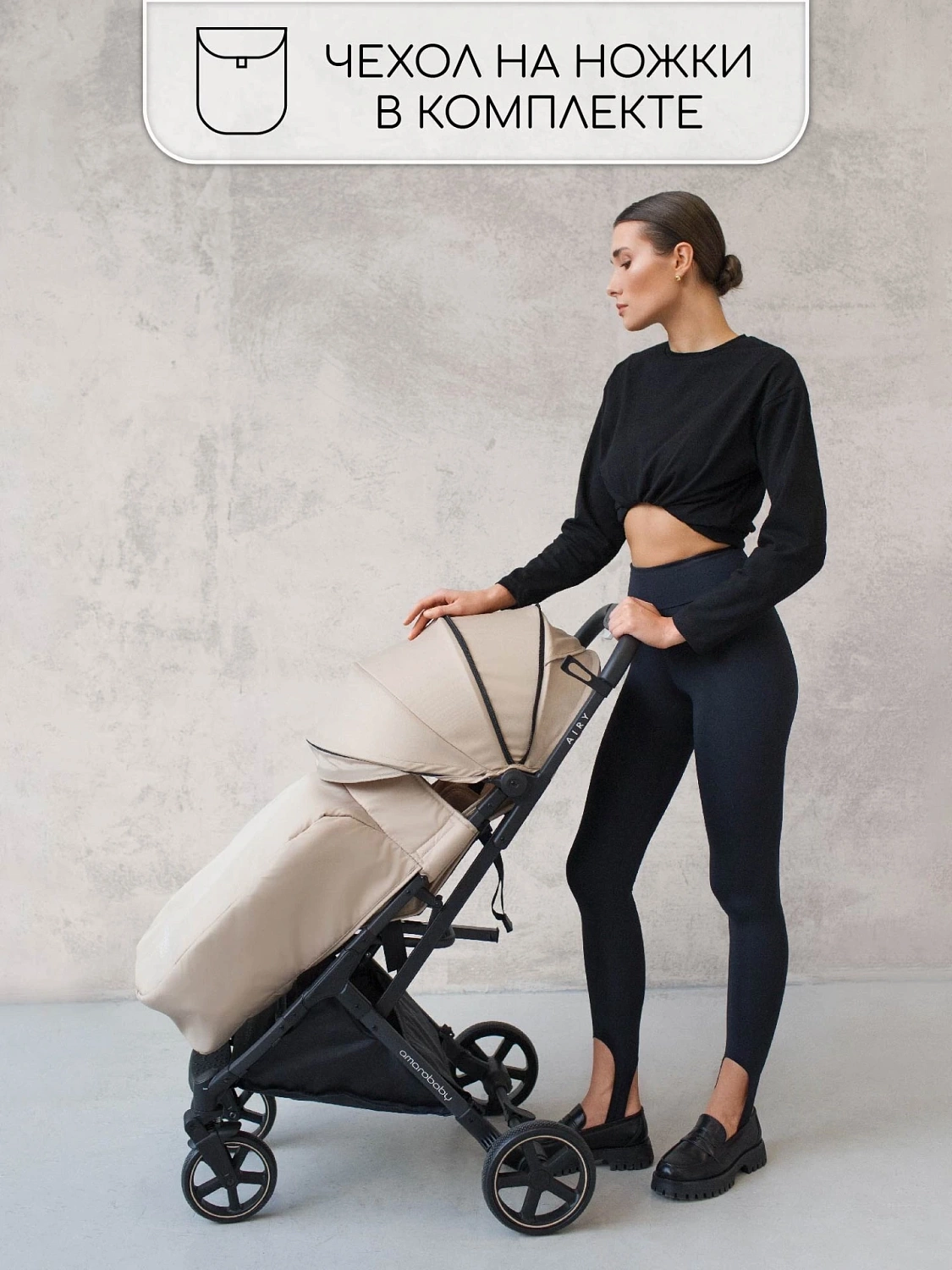 Коляска прогулочная Amarobaby, Airy, бежевый