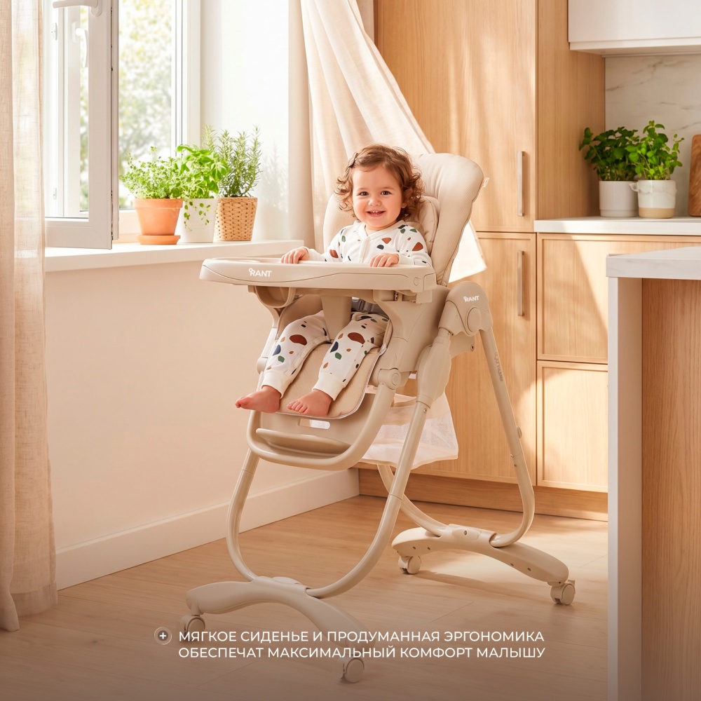 Стульчик для кормления "CAFE" RH300 Beige