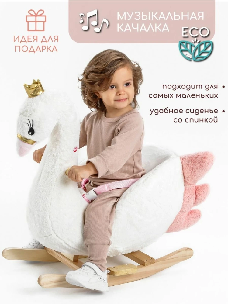 (С) Качалка Лебедь AMAROBABY (Swan), белый, 59х35х66 см.