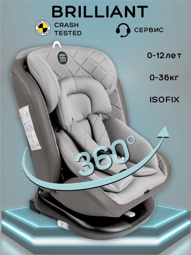 Автокресло детское AMAROBABY Brilliant ISOFIX класс D, группа 0+/1/2/3, (серый)