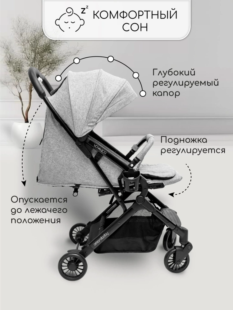 Коляска прогулочная AMAROBABY VOYAGER, серый