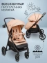 Коляска прогулочная Amarobaby, Strollin'Joy, бежевый (персиковый)