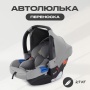 Автокресло RANT UB516 КРУИЗ (CRUISE) Серый (Grey) группа 0+ (0-13 кг)