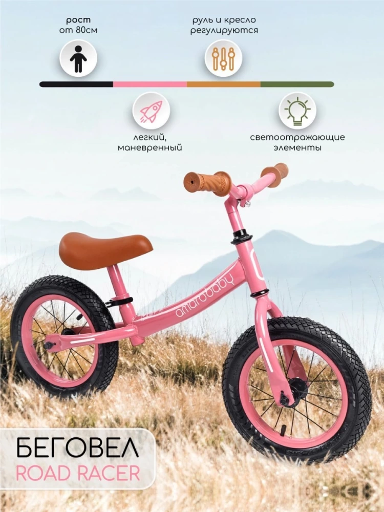 (С) Беговел двухколесный AMAROBABY ROAD RACER, розовый