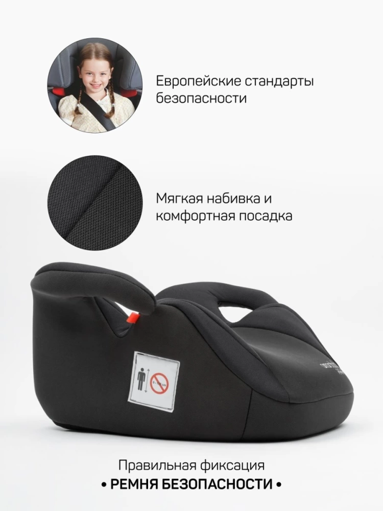 Автокресло детское (бустер) AMAROBABY Spector, группа III, (чёрный)